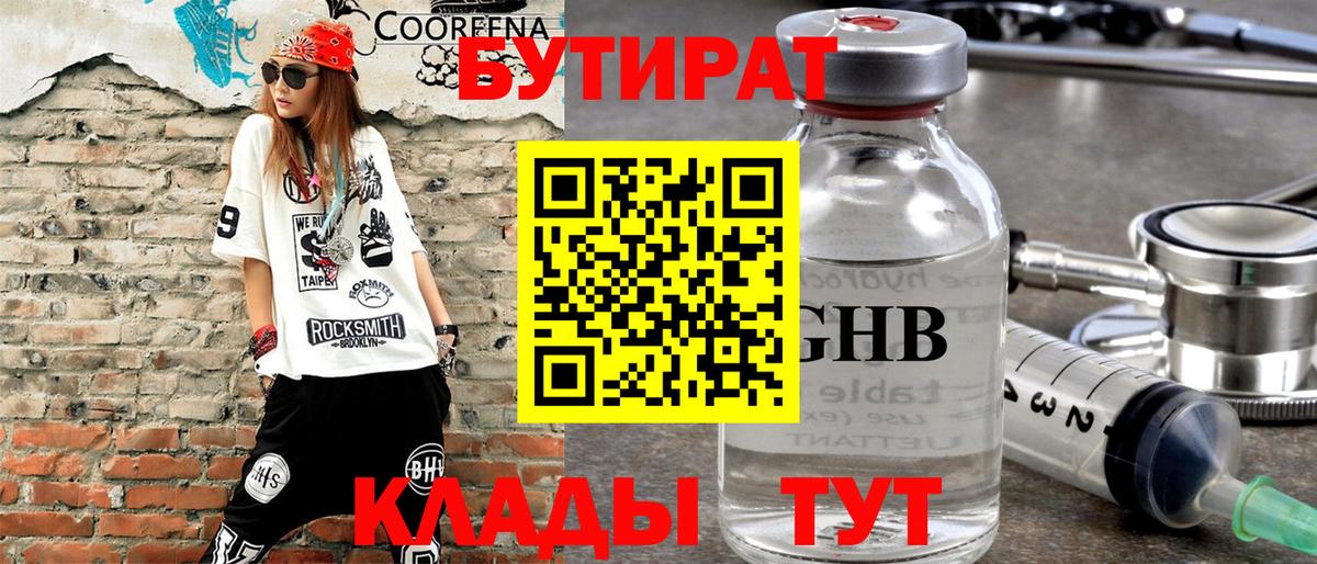 Бутират  Вход с VPN  Ульяновск  Бутират BDO 