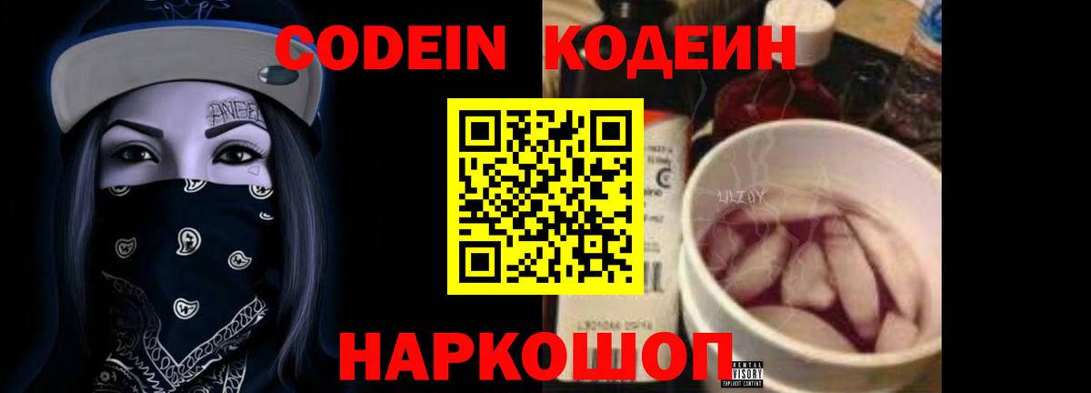 Кодеиновый сироп Lean напиток Lean (лин)  Codein Purple Drank  Ульяновск  что такое наркотик  Вход с VPN 